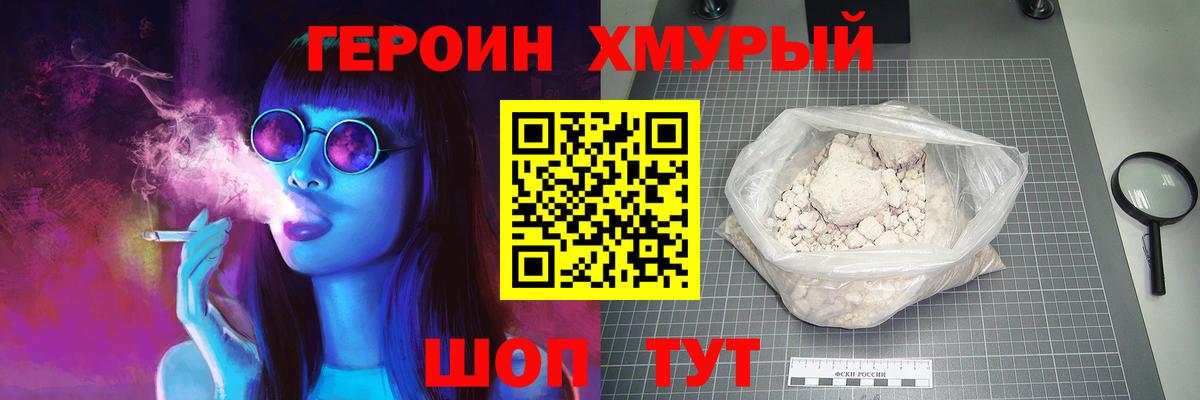 ГЕРОИН  ГЕРОИН белый  Вход с VPN  Алексин 