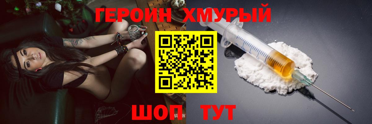 ГЕРОИН белый Алексин