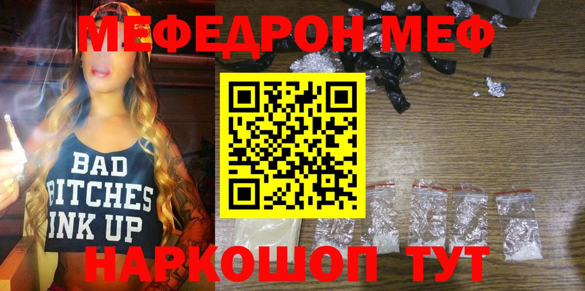 Меф мяу мяу мука Алексин