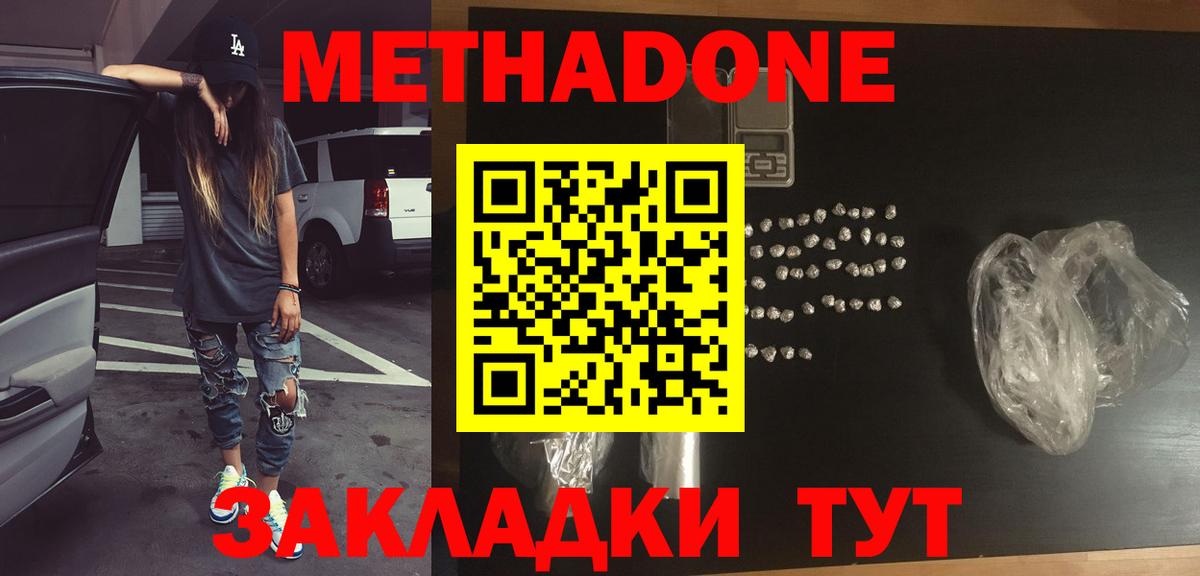 МЕТАДОН methadone  Метадон VHQ  ссылка на мегу ONION  Алексин  Вход с VPN 
