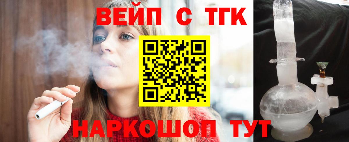 Дистиллят ТГК вейп с тгк Алексин